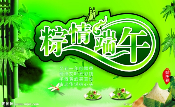 端午节粽子促销