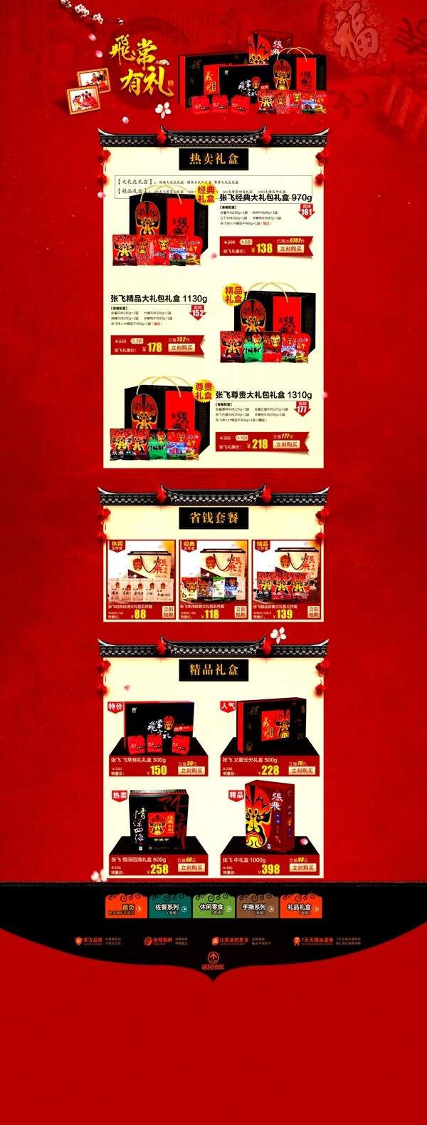 淘寶首頁(yè)