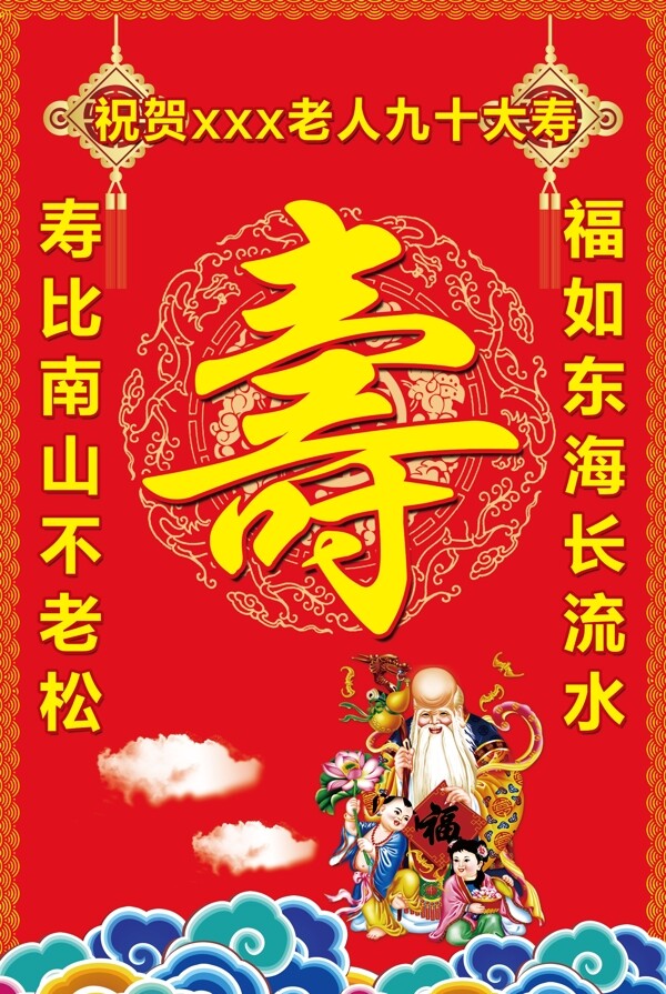 壽