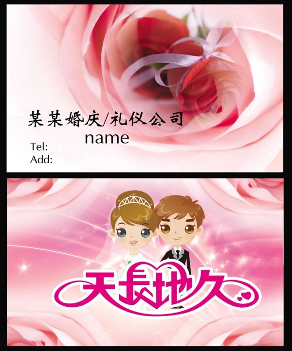 婚慶名片圖片