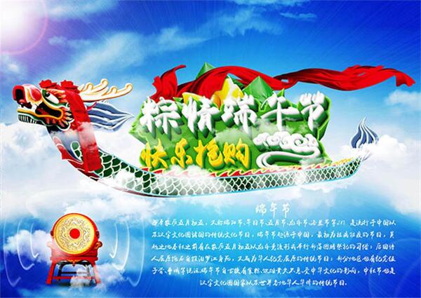 粽情端午節(jié)
