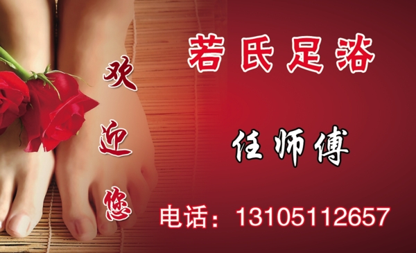 足療