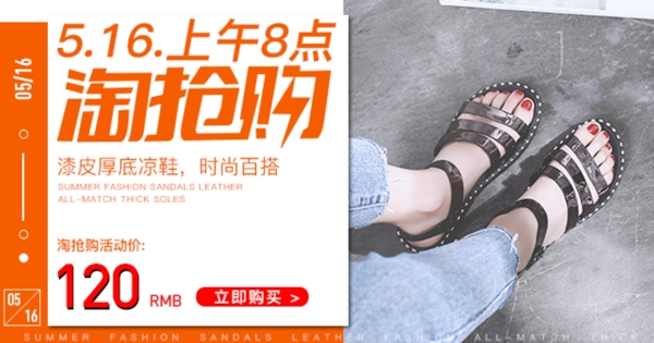淘搶購banner