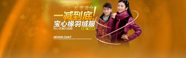 淘寶全屏一減到底促銷海報(bào)