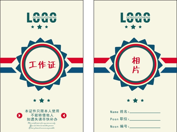 歐式工作證