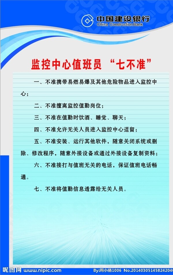 建行制度圖片