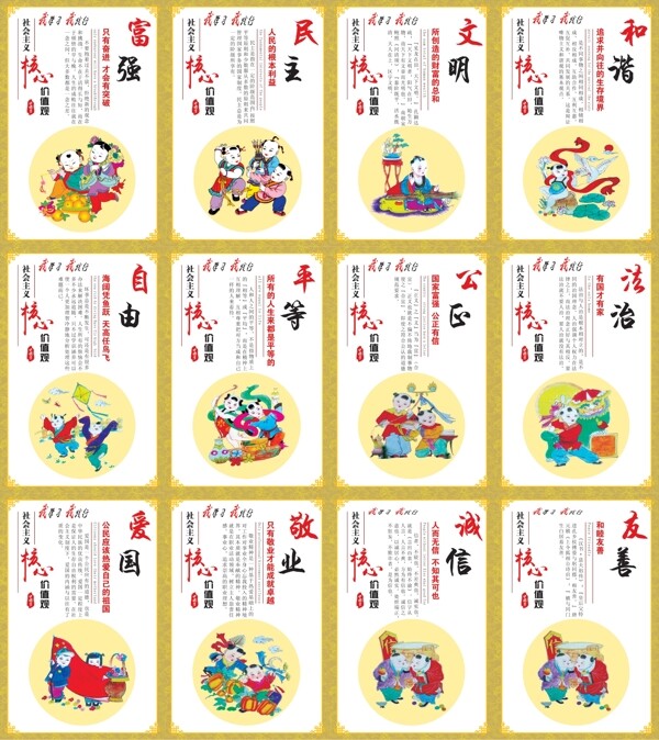 社會(huì)主義核心價(jià)值觀圖片