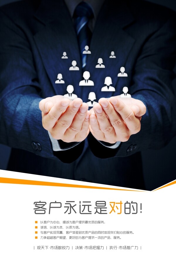 客户是对的