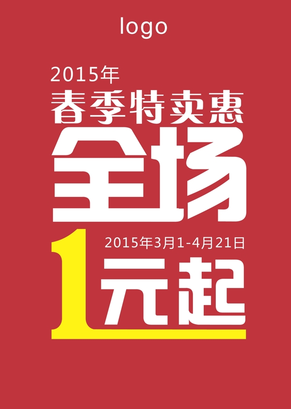 特賣惠