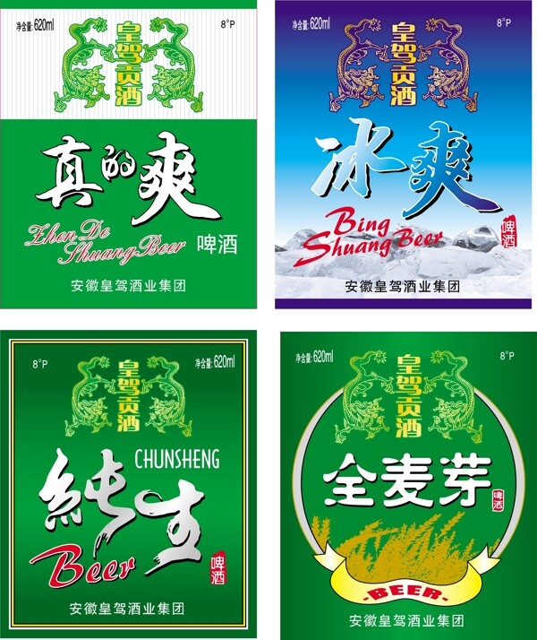 啤酒設(shè)計(jì)