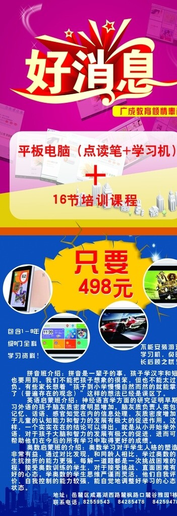 平板電腦促銷展架