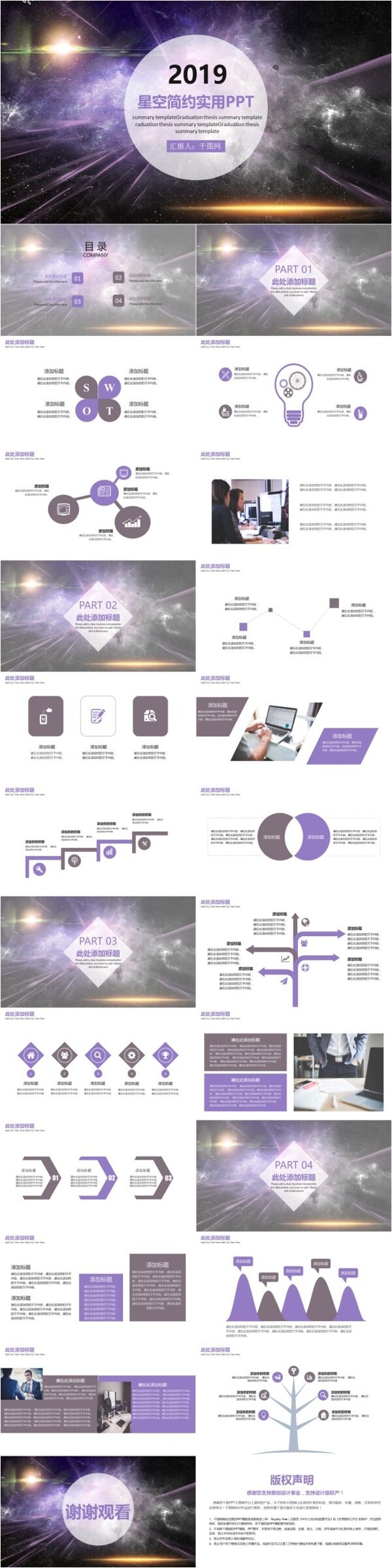 ios风格商务星空简约实用PPT