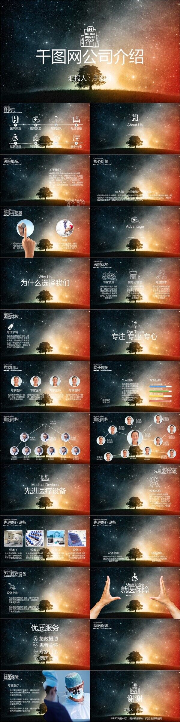 公司介绍ppt