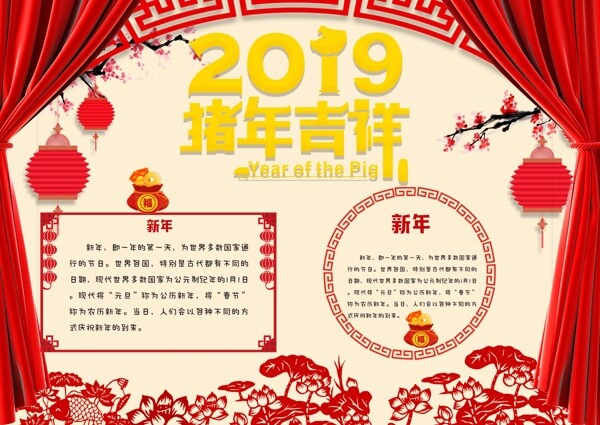 2019新年手抄報