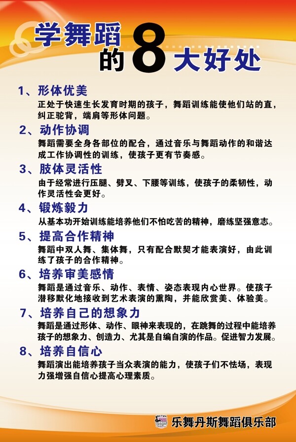 學(xué)舞蹈的好處圖片