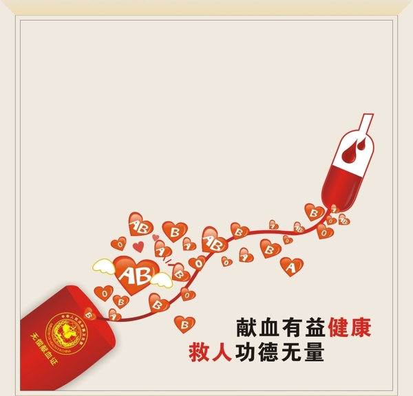 獻(xiàn)血圖片