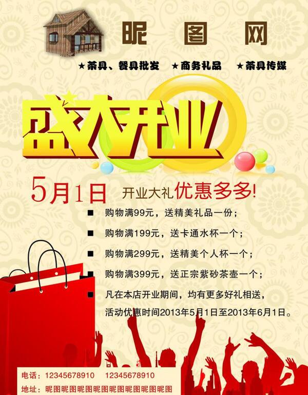 五一開(kāi)業(yè)宣傳單圖片