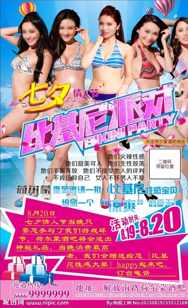 比基尼派對圖片