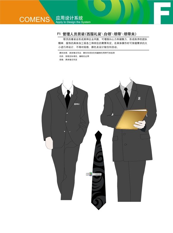 高盟VI标识系统设计方案管理人员男装