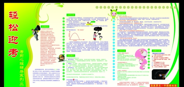 迎考展板圖片