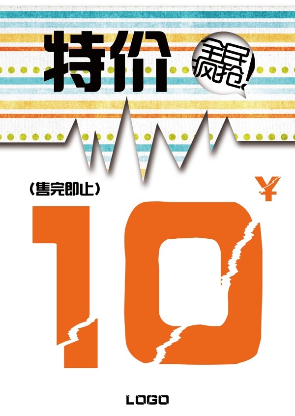 特價(jià)廣告圖片