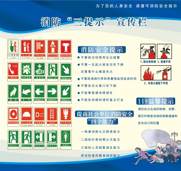 消防三提示圖片