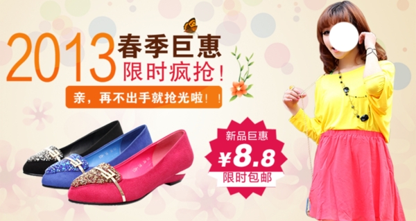 淘寶女鞋海報