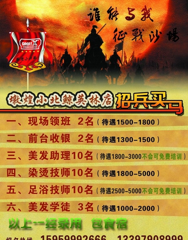 招聘海報圖片