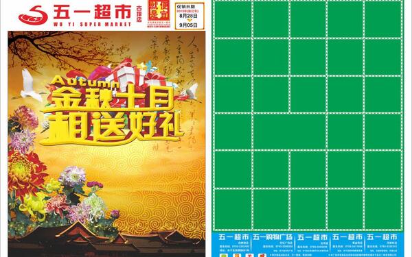 金秋十月相送好禮圖片