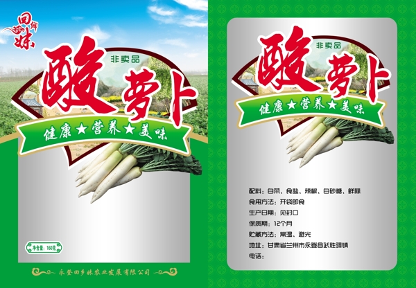 酸蘿卜圖片