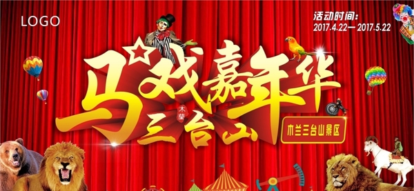 馬戲嘉年華