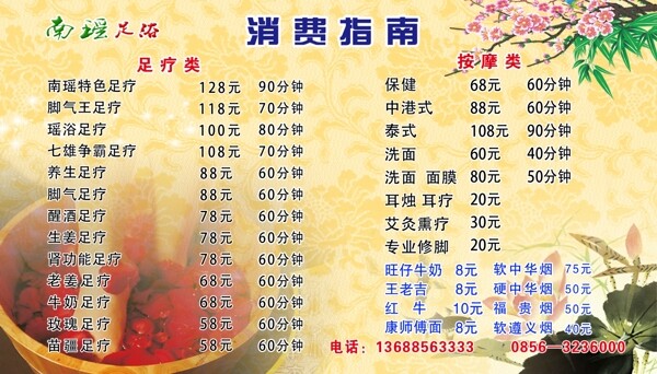 足浴價(jià)目牌圖片