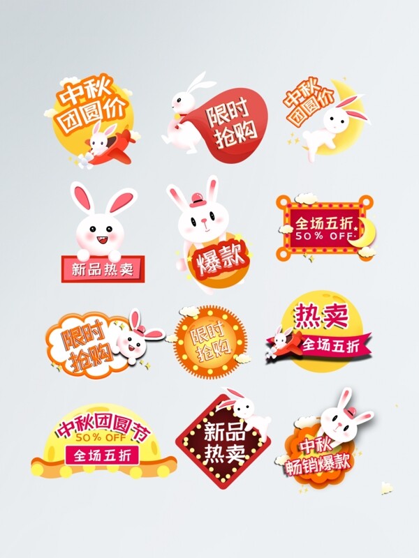 中秋节促销标签可爱卡通兔子月亮