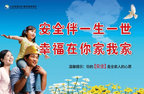 安全標(biāo)語(yǔ)