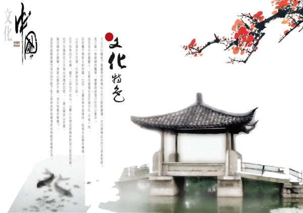 中國文化