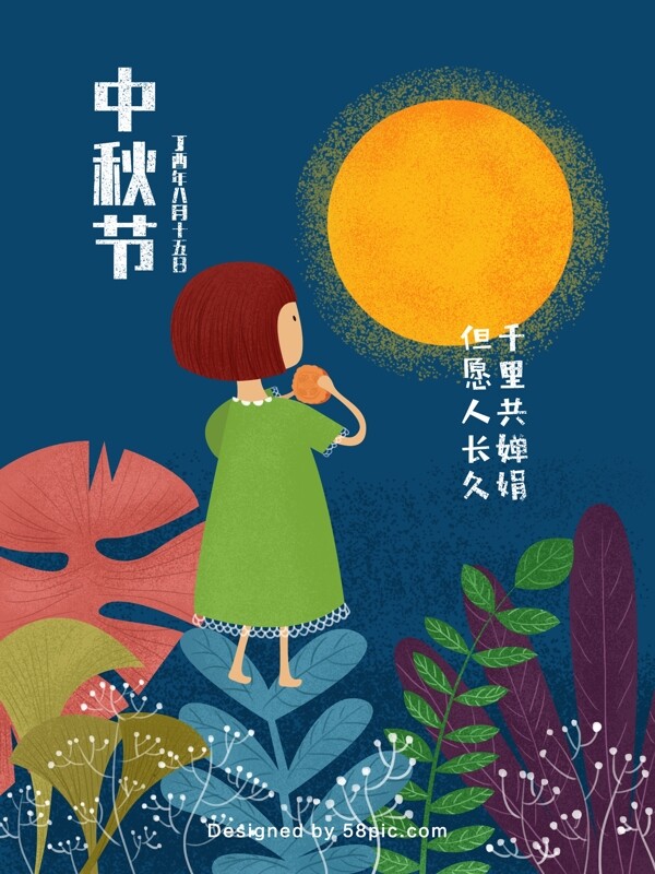 藍(lán)色清新中秋節(jié)花叢月餅女孩插畫海報