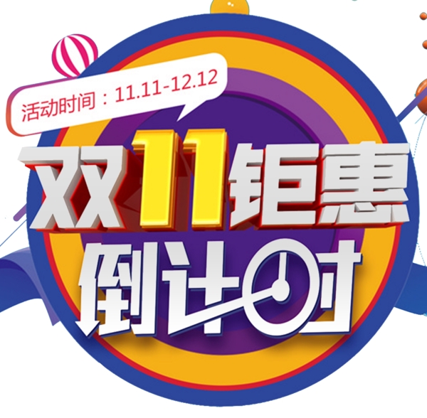 雙11鉅惠