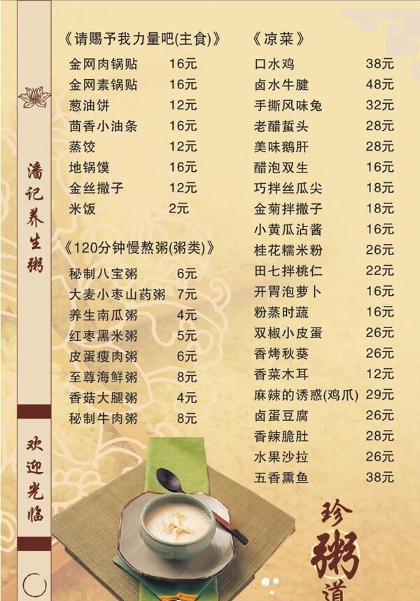 真粥道菜譜