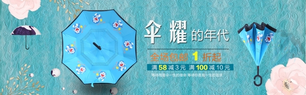 雨傘促銷banner