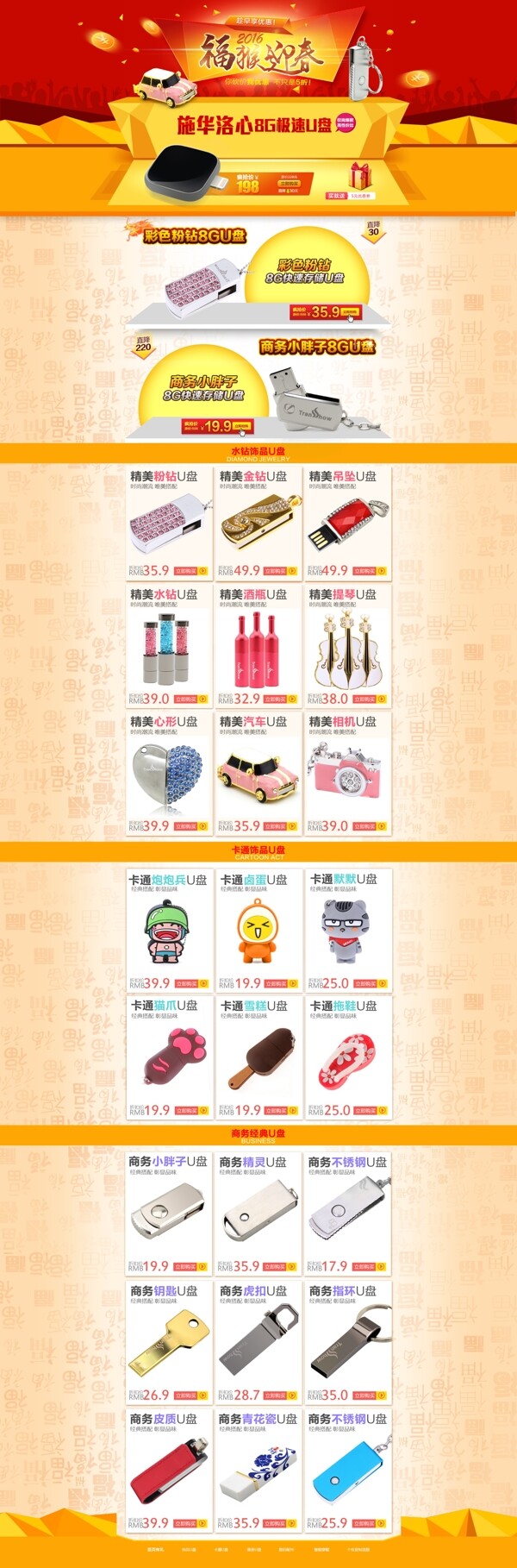 猴年店鋪首頁模板U盤類