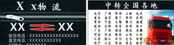 物流名片