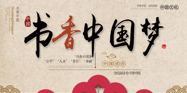 中国风传统复古海报