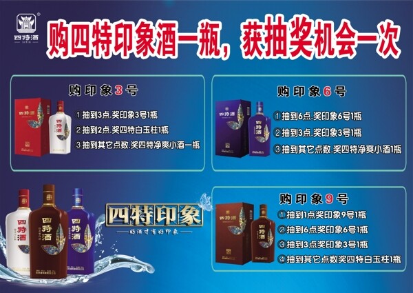 四特印象酒抽獎券