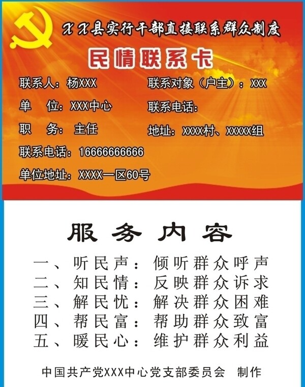 民情聯(lián)系卡圖片