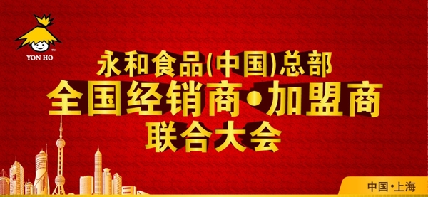 永和食品标记广告宣传东方明珠上海建筑标志