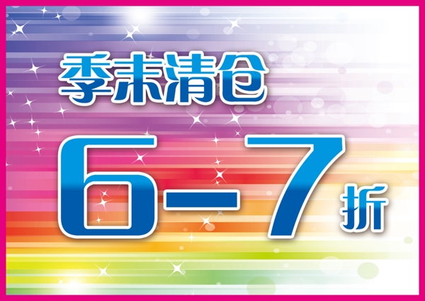季末清倉圖片