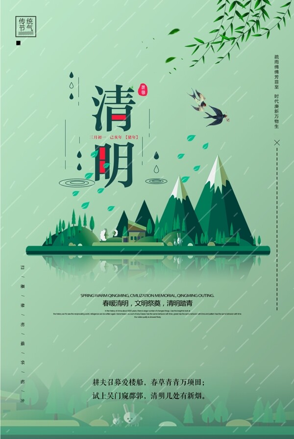 中国风山水清明艺术海报