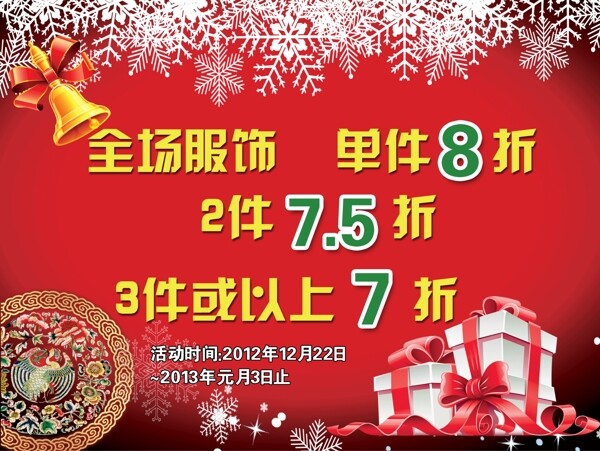 節(jié)日服飾打折海報圖片