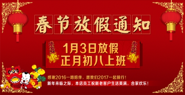 放假通知海報(bào)