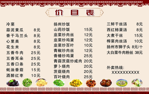菜單模板